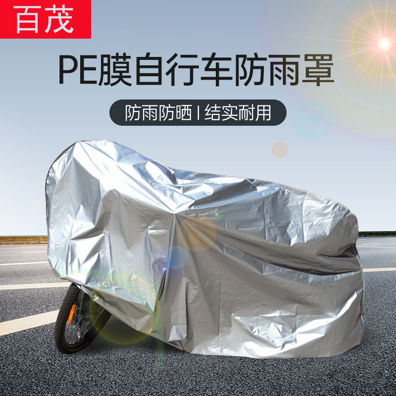 摩托车罩PE膜自行车罩防晒防尘四季通用型电动车防雨罩电瓶车车衣