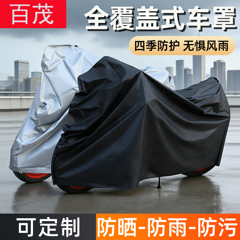摩托车车衣可印LOGO PEVA单层遮雨防晒自行车车罩 电动车防护车罩